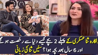 Sana Askari Lost Her 2 Babies & Then She Got A Baby After 6 Years Of Her Marriage