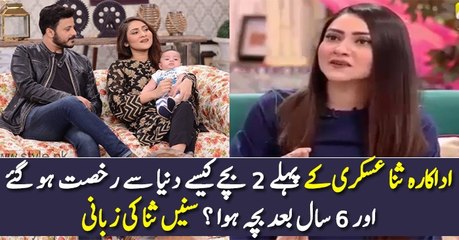 Sana Askari Lost Her 2 Babies & Then She Got A Baby After 6 Years Of Her Marriage