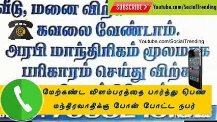 பெண் மந்திரவாதிக்கு போன் போட்ட நபர்... கடைசில சொன்னுச்சு பாருங்க ஒரு வார்த்த! போன் ஆடியோ