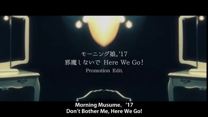 モーニング娘。'17『邪魔しないで Here We Go！』(Morning Musume。'17[Don’t Bother Me, Here We Go!])(Promotion Edit)