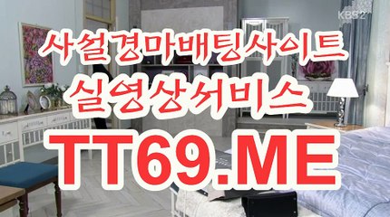 일본 경마사이트 , 국내경마사이트 , TT69 . ME 일요경마