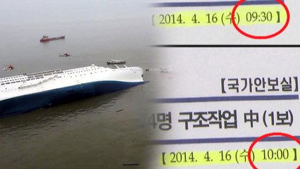 靑, 전 정부 세월호 문서 조작 수사 의뢰...세월호 7시간 반 수사하나? / YTN