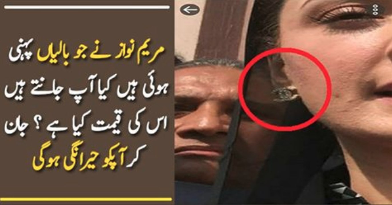 Do You Know The Price Of Earring Maryam Nawaz Wearing ?