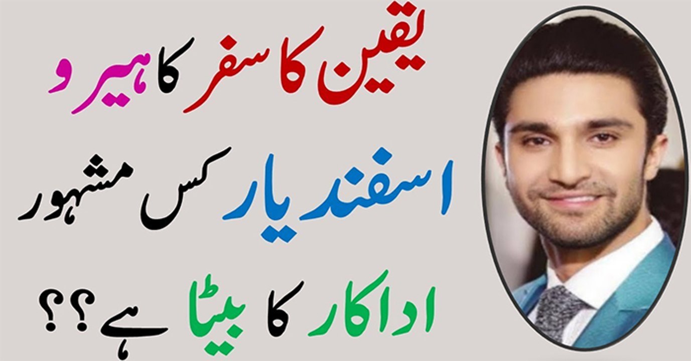 Asfandyar Usman from 'Yaqeen ka Safar' is son of famous actor