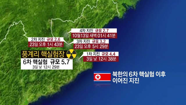 [취재N팩트] 北 심상치 않은 지진...6차 핵실험 이후 벌써 4번째 / YTN