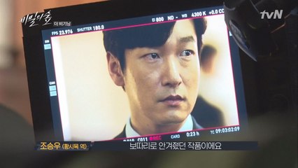 조승우가 '검사 황시목'을 선택한 이유는?