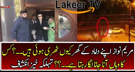 Secret Meeting of Maryam Nawaz is Revealed