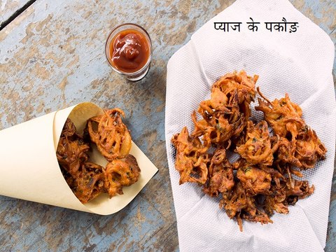 Onion Pakora Recipe | प्याज़ के पकौड़े की रेसिपी| Onion Pakoda Recipe | Boldsky
