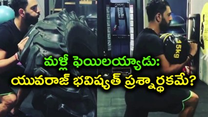 Yuvraj Singh Fails in Yo Yo Fitness test again ahead of NZ ODI series