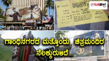 Bengaluru : Kapali theatre closed | FIlmibeat Kannada