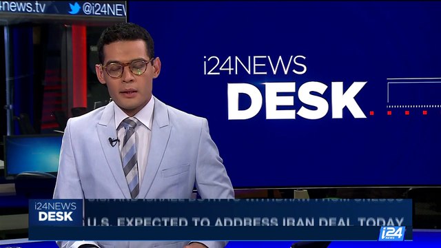 i24NEWS DESK | U.S. expected to address Iran deal today | Friday, October 13th 2017