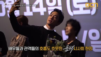 [메이킹]  GV시사회 현장 비하인드!  미리 본 관객들의 생생한 '흥행예측' 후기! #드레스코드는_블랙