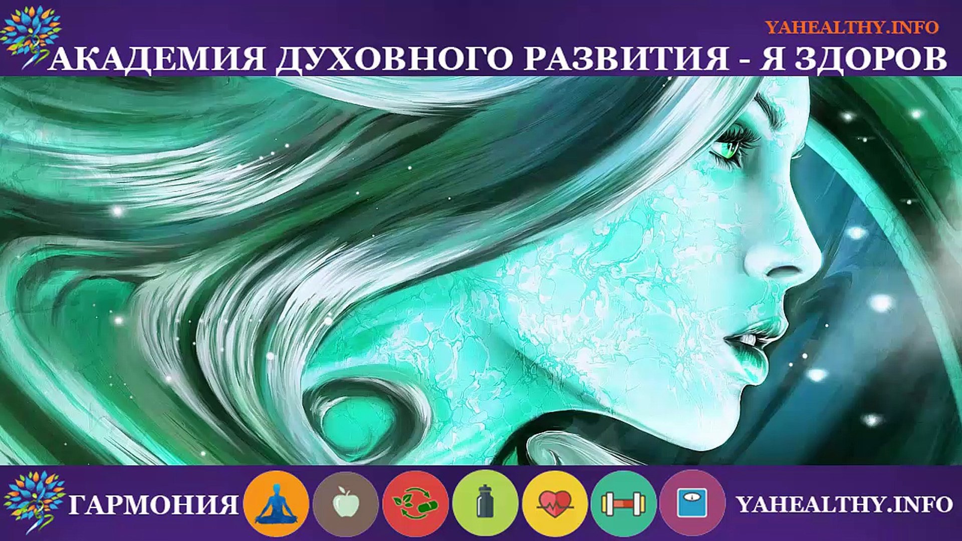⁣Энерго-сеанс для сна и успокоения нервов