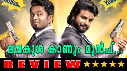 ലവകുശ നിരാശപ്പെടുത്തിയോ ? റിവ്യൂ കാണാം  | filmibeat Malayalam