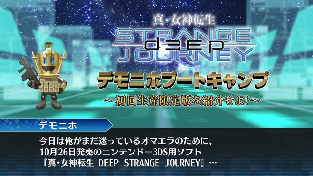 Shin Megami Tensei : Strange Journey Redux - Présentation du collector
