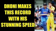 MS Dhoni sets new record in Guwahati T20 match | Oneindia News