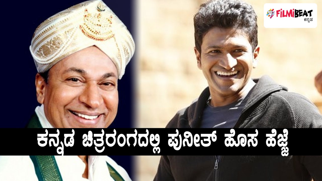 Puneeth Rajkumar starts audio company in his dad's name | FIlmibeat Kannada