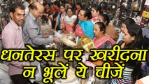 धनतेरस पर खरीदना न भूलें ये चीजें  | Things Must Buy On Dhanteras|   Boldsky