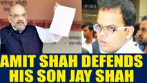 Amit Shah defends his son Jay Shah, says if have proof approach court | Oneindia News