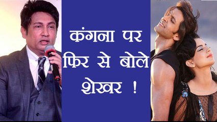 Shekhar Suman ONCE AGAIN Reveals Truth in Kangana Hrithik Fight; Know Here | FilmiBeat