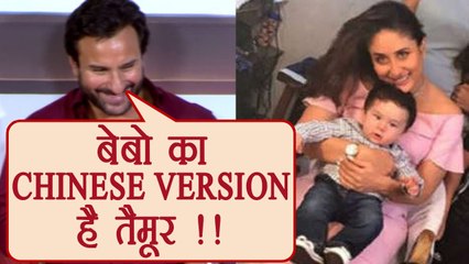 Taimur Ali Khan looks like CHINESE VERSION of Kareena Kapoor Says Saif Ali Khan | FilmiBeat