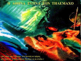 ΟΜΗΡΟΥ ΟΔΥΣΣΕΙΑ Ο - Επιστροφή του Τηλέμαχου στην Ιθάκη