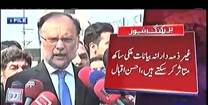 DG ISPR should avoid commenting on the economy of Pakistan - Interior Minister Ahsan Iqbal