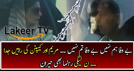 Maryam and Capt Safdar making fool to Pakistani nation