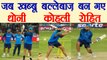 India Vs Australia 3rd T20: MS Dhoni, Virat Kohli, Rohit Sharma bat left-handed | वनइंडिया हिंदी