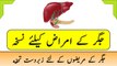 Jigar Ka ilaj - Jigar Ke Mareezon Ke Liye Khas Tofah - Liver Treatment In Urdu