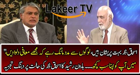 Haroon Rasheed Analysis on Ishaq Darr Present Condition