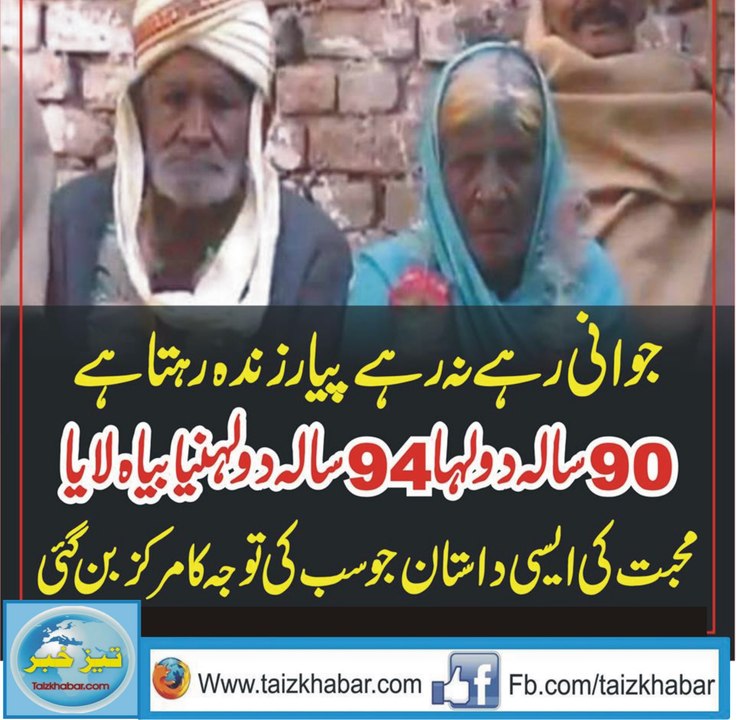 94 Years Old Bridal And 90 Year Old Groom Marriage