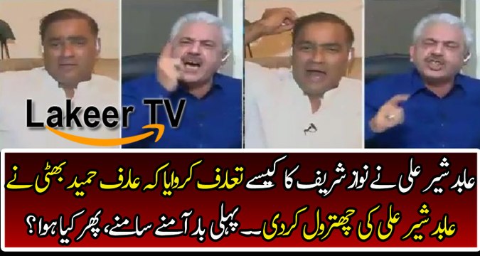 Intense Fight Between Abid Sher Ali And Arif Hameed Bhatti