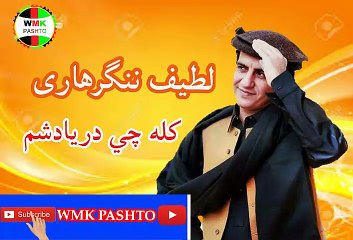 latif ningarhari kala chi dar yad sham