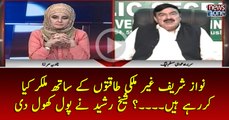 #NawazSharif Ghair #Mulki Taqaton Kay Sath Milkar Kya Kar Rahay Hain...? #SheikhRasheed Nay Poll Khol Di