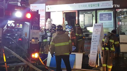 경기도 성남시 식당 불...1명 연기 마셔 / YTN
