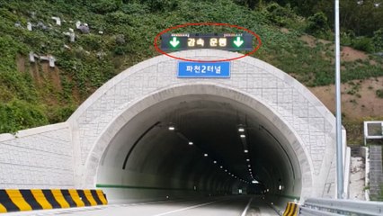 "짧은 터널 사망자가 더 많다"...표지판도 없어 / YTN