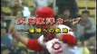 プロ野球ニュース1991広島東洋カープ　～優勝への軌跡～