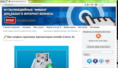 Как создать красивую презентацию онлайн