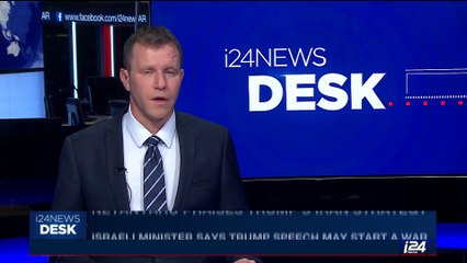 i24NEWS DESK | Israeli Minister says Trump speech may start a war | Friday, October 13th 2017