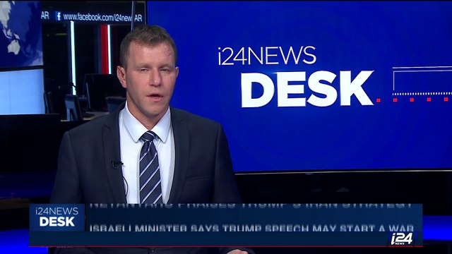 i24NEWS DESK | Israeli Minister says Trump speech may start a war | Friday, October 13th 2017