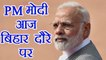 PM Modi in Bihar: Full schedule of PM Modi during Bihar visits| वनइंडिया हिंदी