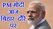 PM Modi in Bihar: Full schedule of PM Modi during Bihar visits| वनइंडिया हिंदी