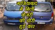 Arvind Kejriwal's lost car found in Ghaziabad । वनइंडिया हिंदी