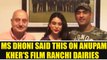 MS Dhoni wishes Anupam Kher’s movie Ranchi Diaries | Oneindia News