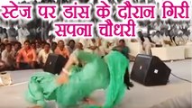 Sapna Chaudhary falls on stage while dancing; Find out more | वनइंडिया हिंदी