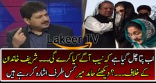 Hamid Mir Telling about NAB References of Sharif Family