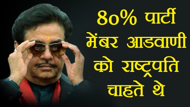 Shatrughan Sinha says 80% of BJP members wanted LK Advani as President | वनइंडिया हिंदी