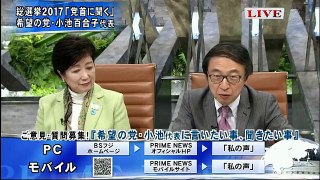 プライムニュース【希望の党 小池百合子 党首】 2017年10月13日コメ付き前半