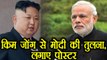 PM Modi Compared with North Korea dictator Kim Jong,  Posters in Kanpur । वनइंडिया हिंदी